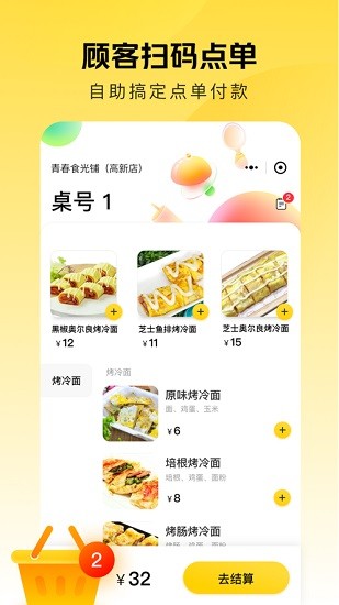 美團點得快 v1.2.100 安卓版 3