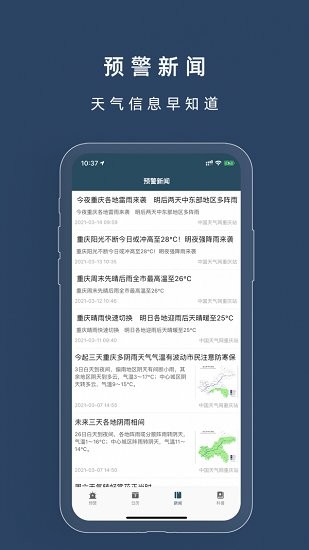 重慶預(yù)警發(fā)布app v1.0.0 安卓版 0
