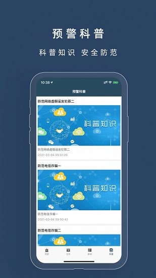 重慶預(yù)警發(fā)布app v1.0.0 安卓版 1