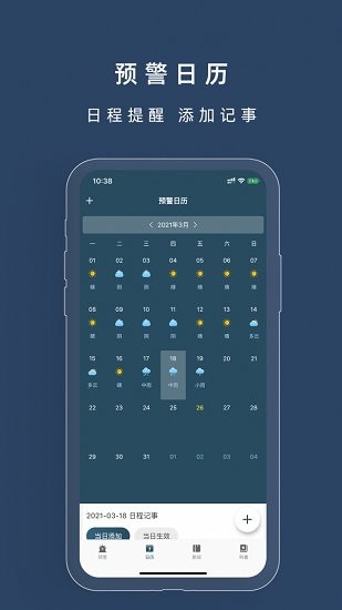 重慶預(yù)警發(fā)布客戶端