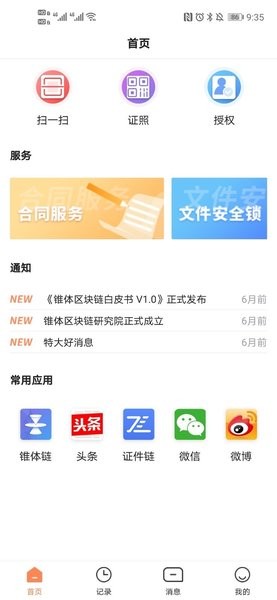錐體鏈免費(fèi)版 v2.6.2 安卓版 0