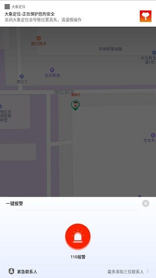 大象定位軟件 v1.1 安卓版 1