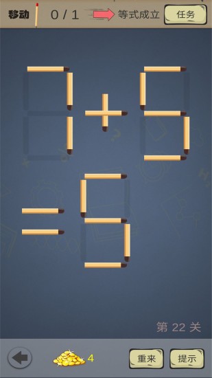 數(shù)學(xué)火柴棒拼圖游戲 v2.3 安卓版 3