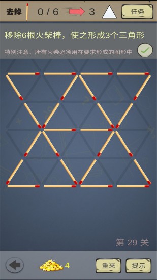 數(shù)學(xué)火柴棒拼圖游戲