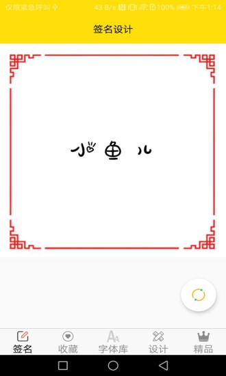 免費(fèi)字體軟件app v7.1.1 安卓手機(jī)版 1