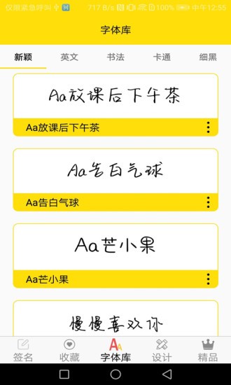 免費(fèi)字體軟件app v7.1.1 安卓手機(jī)版 3