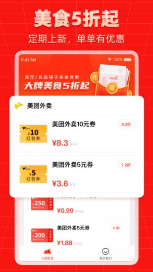 外賣返利寶蘋果手機(jī)版 v1.4.4 iPhone版 1