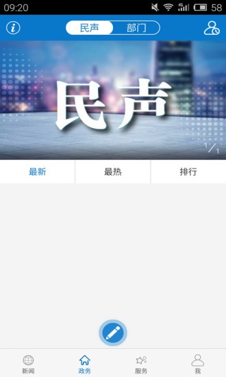 云上浠水移動客戶端 v1.0.9 安卓版 2