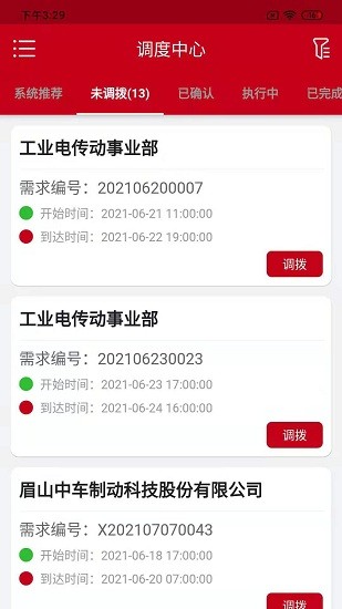 中車智運用戶版app