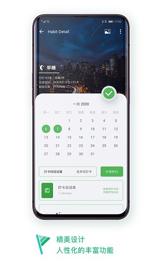 打卡日記app下載