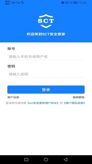 sct安全管家官方版 v1.0.9 安卓版 1