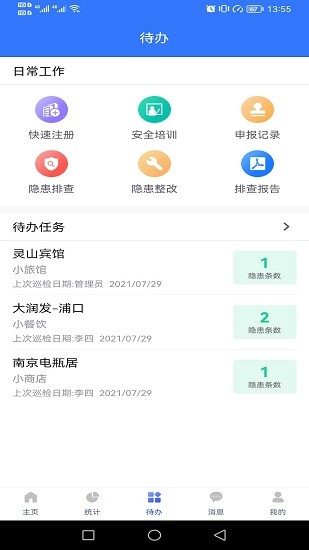 sct安全管家官方版 v1.0.9 安卓版 3