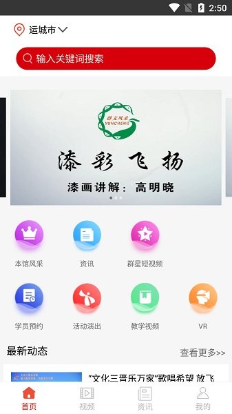 運(yùn)城群藝館官方版 v1.2.11 安卓版 0