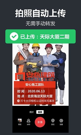 工程管理相機(jī)下載