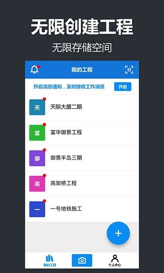 工程管理相機(jī) v2.1.1 安卓版 2