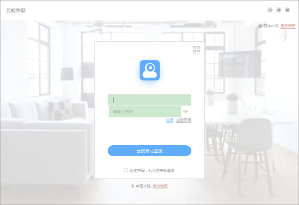 云蟻物聯(lián)電腦版 v1.0.0.0 pc版 0