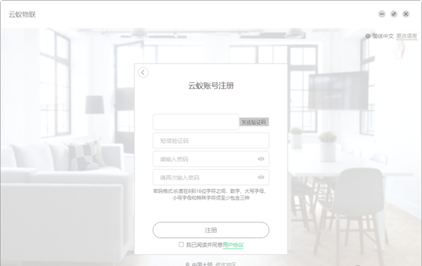云蟻物聯(lián)電腦版