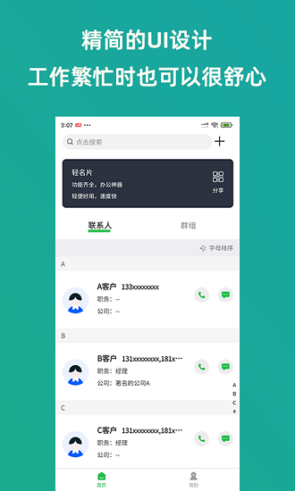 輕名片最新版 v1.0.0 安卓版 0
