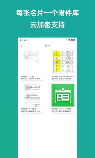 輕名片最新版 v1.0.0 安卓版 3