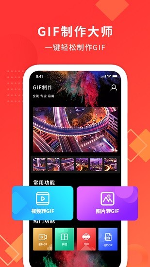 視頻轉(zhuǎn)gif動(dòng)圖制作 v2.1 安卓版 2