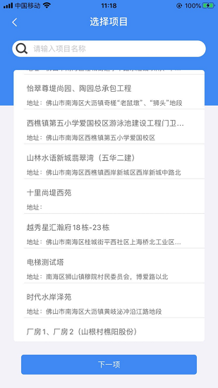 南海住建蘋果手機(jī)