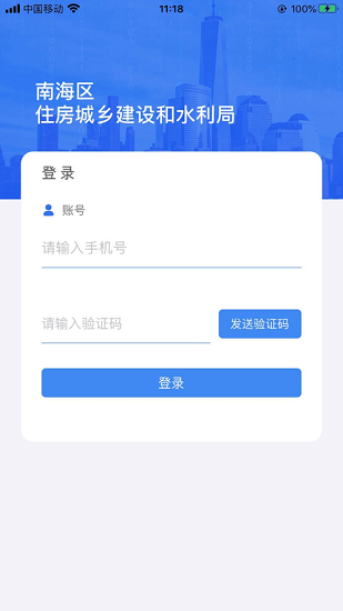 南海住建app蘋果 v1.7.6 iphone版 3