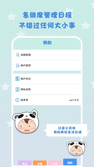 日常倒計時官方版 v1.0.0 安卓版 1