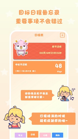 日常倒計時官方版 v1.0.0 安卓版 3