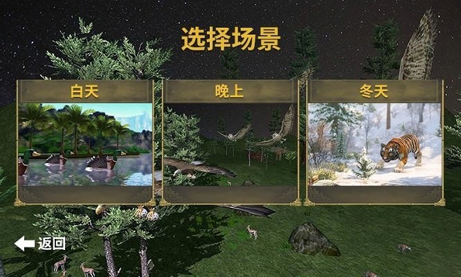 3d貓頭鷹狩獵模擬 v1.0 安卓版 0