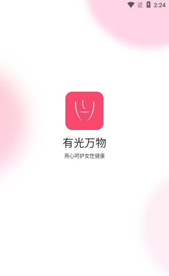 有光萬(wàn)物最新版 v1.1.0 安卓版 0