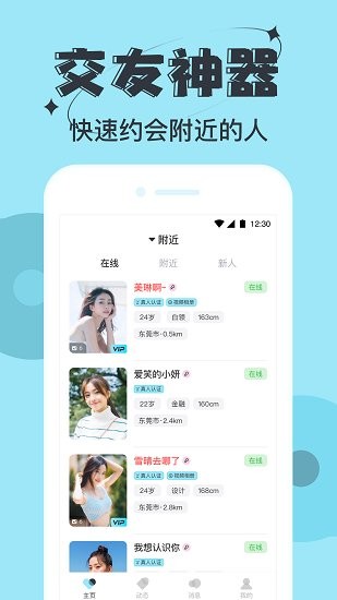 星期8社交軟件3