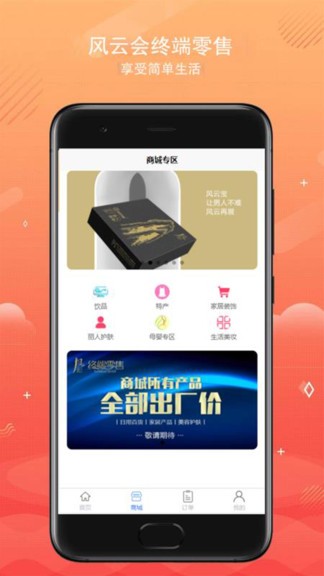 風(fēng)云會(huì)終端零售 v6.1.1 安卓版 2
