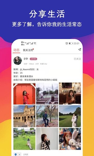 鐘意交友 v1.1.9 安卓版 0