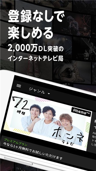 abematv免費版 v3.15.1 官方版 3