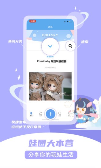 dollsky玩偶天空 v6.0.0 安卓官方版 0