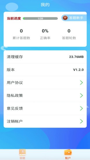 鹿玩答題模擬器紅包版 v1.3.6 安卓手機版 0