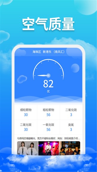愛查天氣安卓版