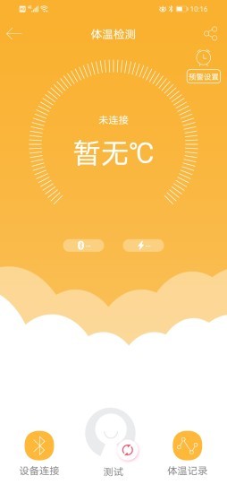 智能體溫計管理版app v3.5.1027 安卓版 0