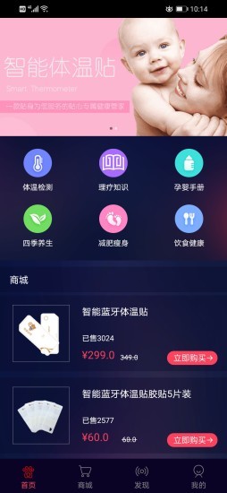 智能體溫計app軟件下載