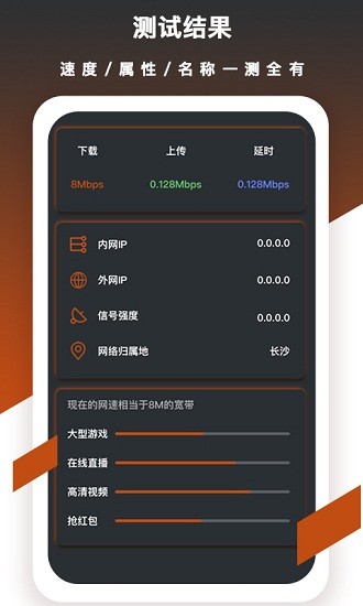 流量測(cè)速貓 v2.2 安卓版 1