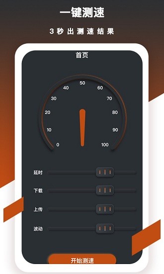流量測(cè)速貓 v2.2 安卓版 3