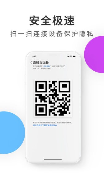 手機(jī)克隆數(shù)據(jù)轉(zhuǎn)移最新版 v1.0 安卓版 0