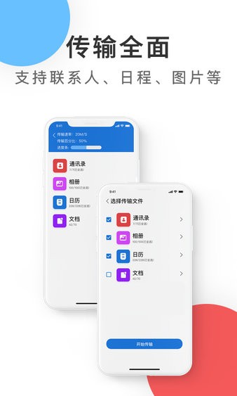 手機(jī)克隆數(shù)據(jù)轉(zhuǎn)移最新版 v1.0 安卓版 2