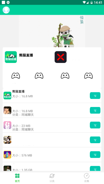 青虹應(yīng)用商店最新 v4.5 官方安卓版 3