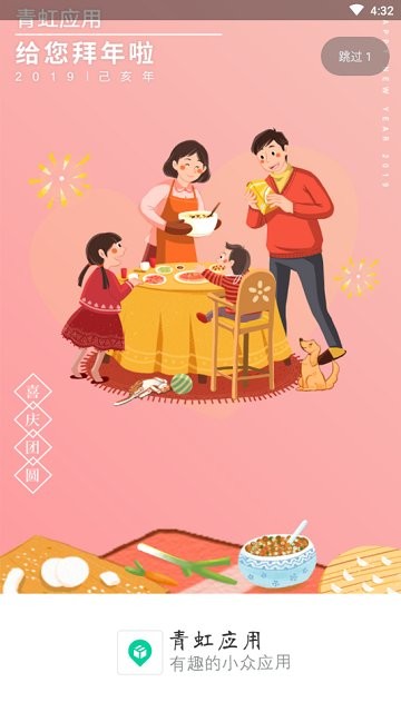青虹應(yīng)用5.1官方