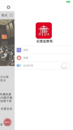 廉潔沈陽軟件 v7.21.23 官方安卓版 0