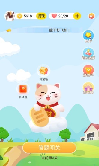 答題贏獎 v1.8.2 安卓版 2
