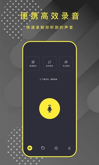 手機(jī)錄音筆助手 v1.1.0 最新版 1