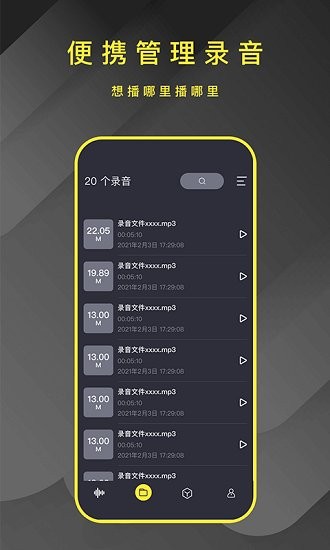手機(jī)錄音筆助手 v1.1.0 最新版 2