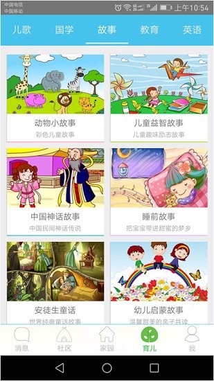 掌通寶寶 v2.5.11.2 安卓版 1